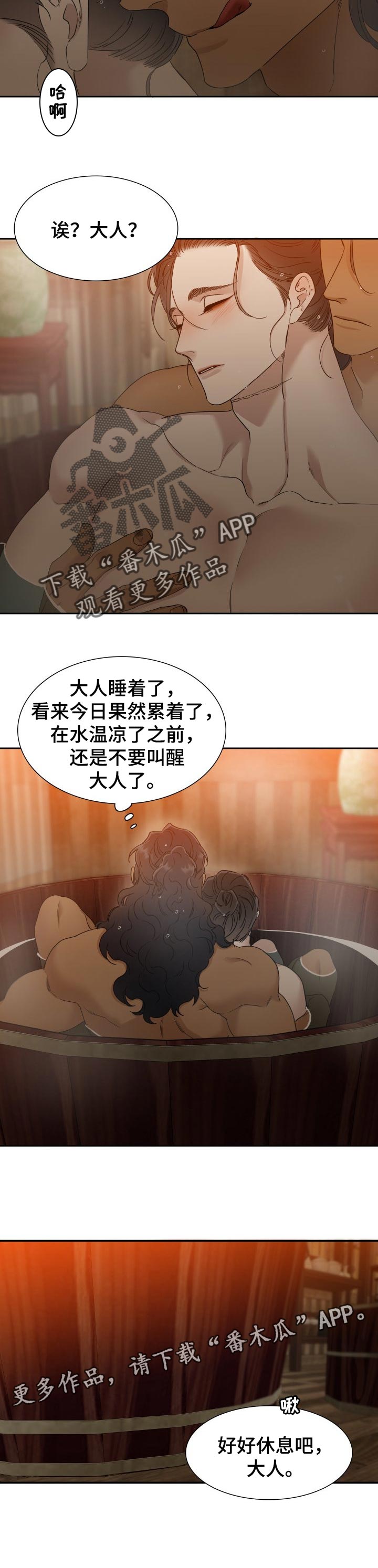《驯虎要领》第40章想学舞剑 第8页