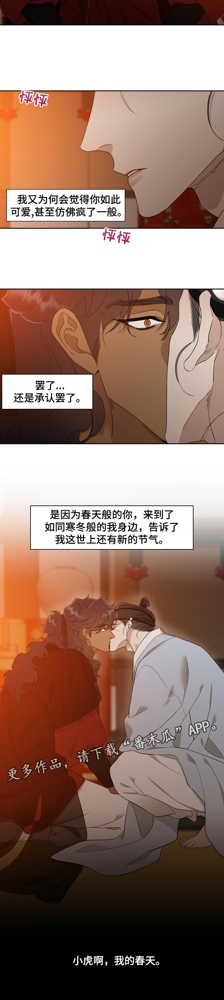 《驯虎要领》第42章我的春天 第10页