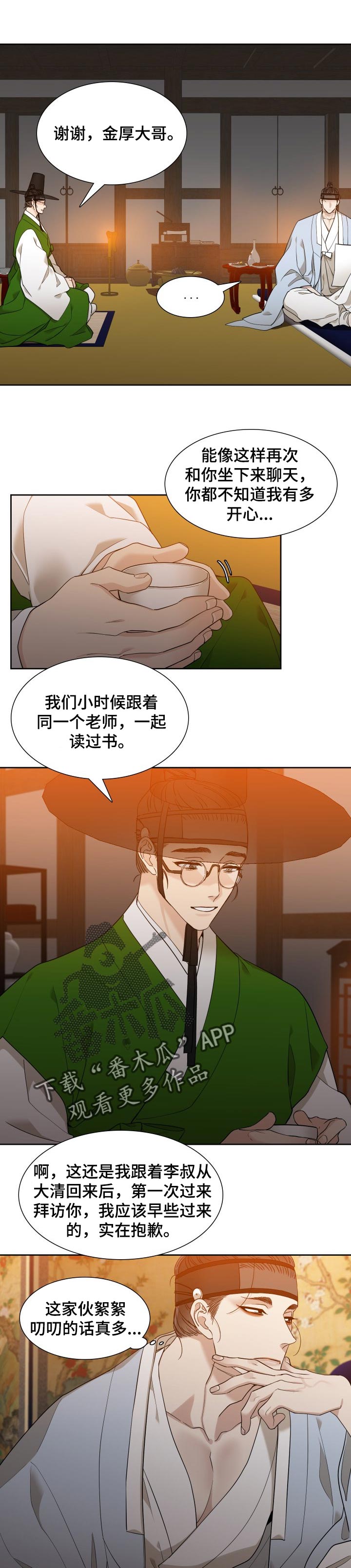 《驯虎要领》第42章我的春天 第2页