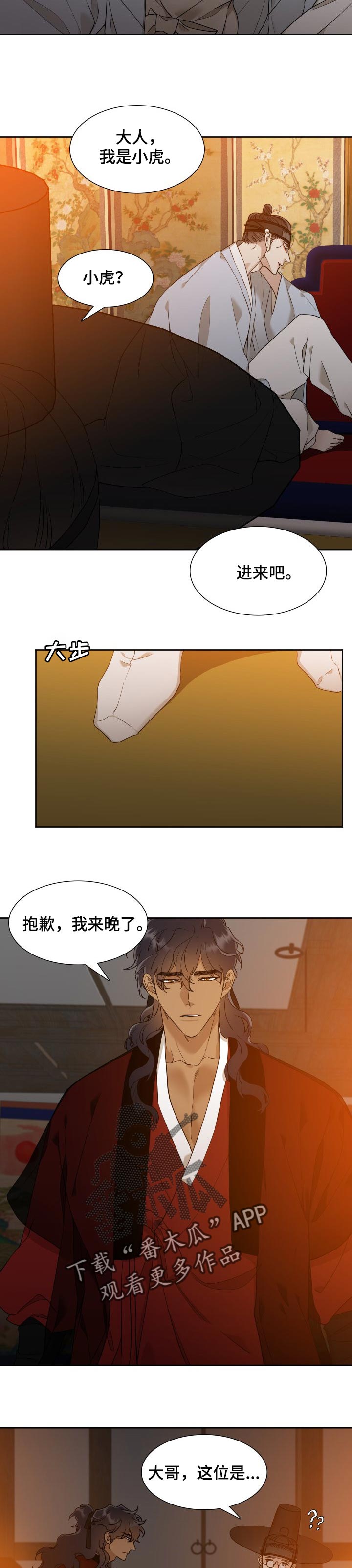 《驯虎要领》第42章我的春天 第3页