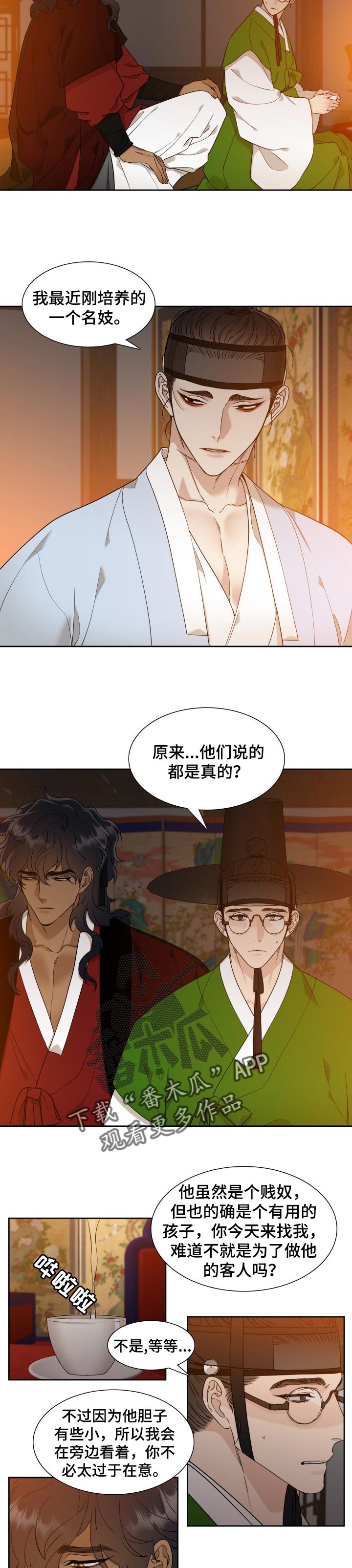 《驯虎要领》第42章我的春天 第4页