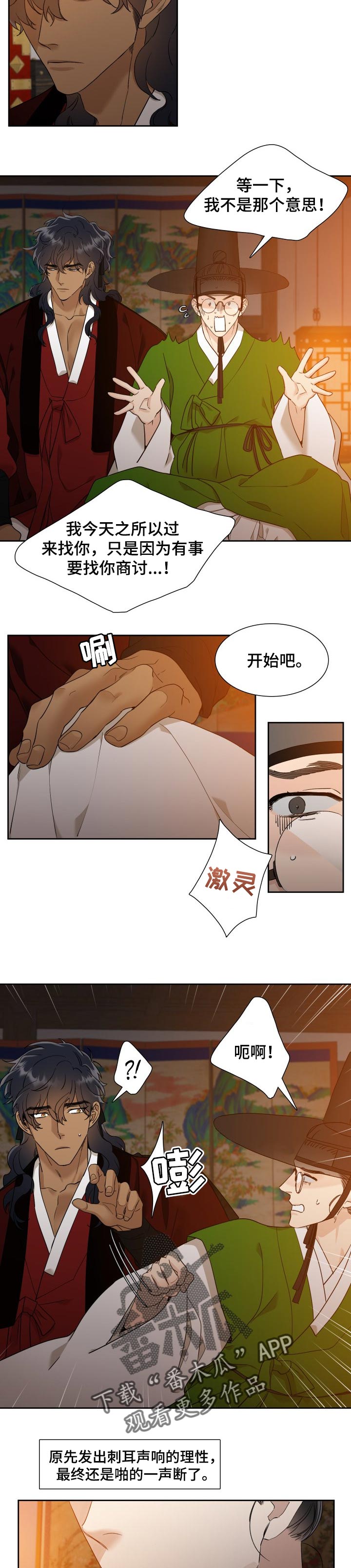 《驯虎要领》第42章我的春天 第5页