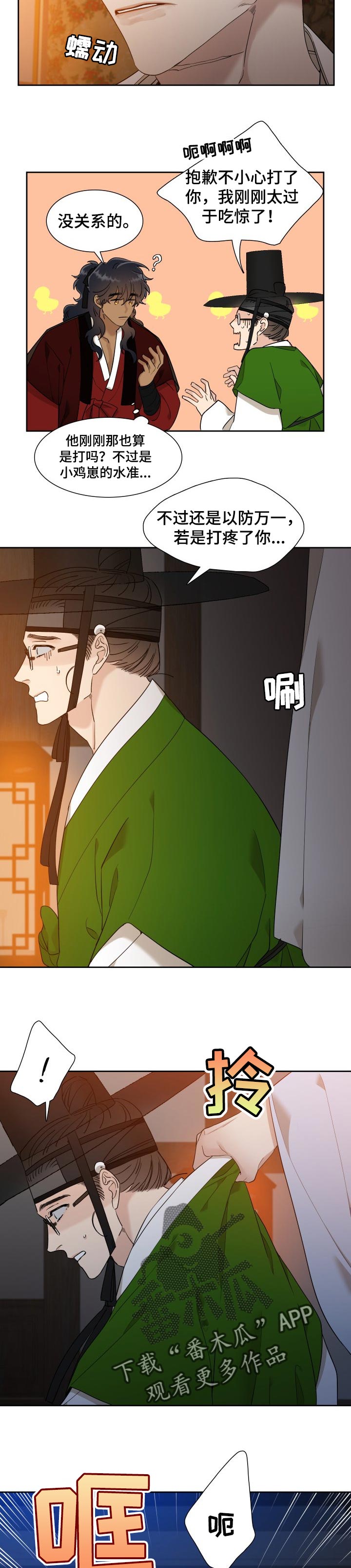 《驯虎要领》第42章我的春天 第6页