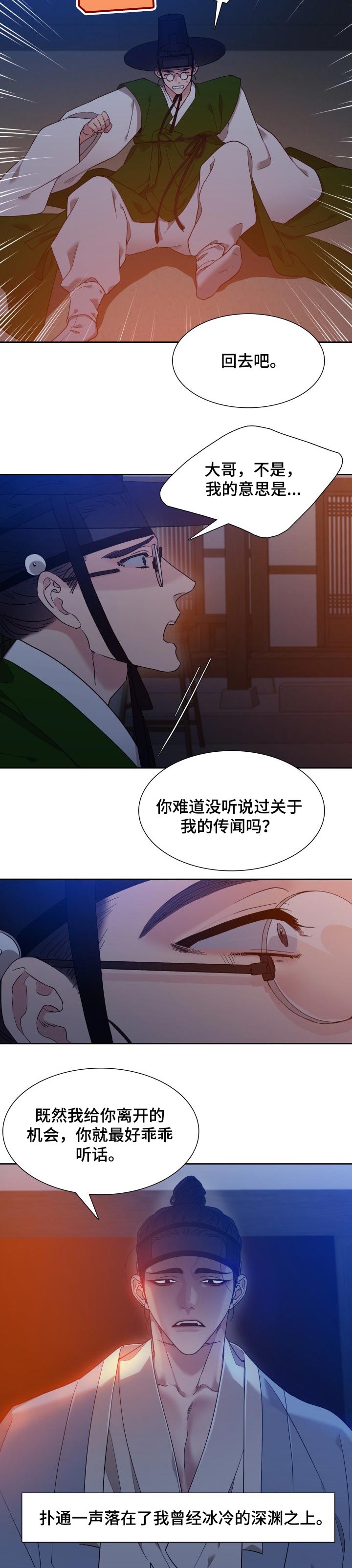 《驯虎要领》第42章我的春天 第7页