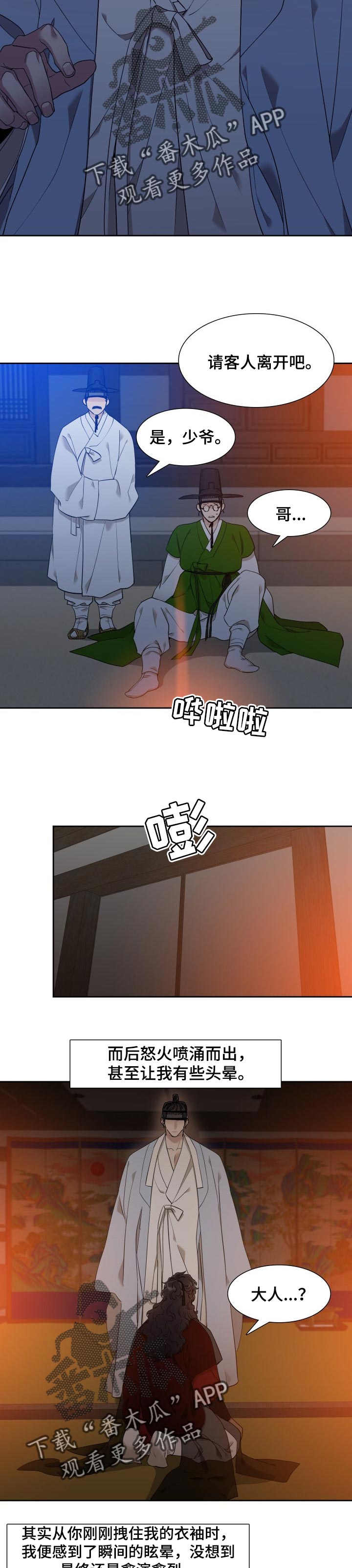 《驯虎要领》第42章我的春天 第8页