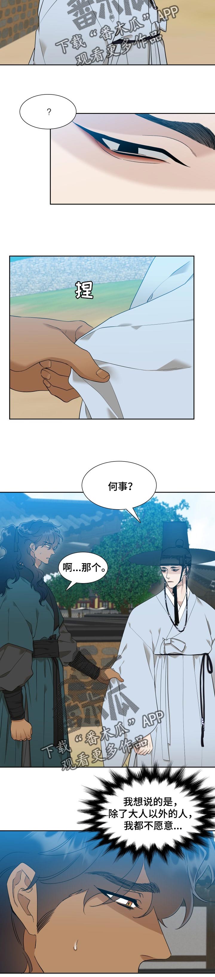 《驯虎要领》第41章刺耳的声音 第10页