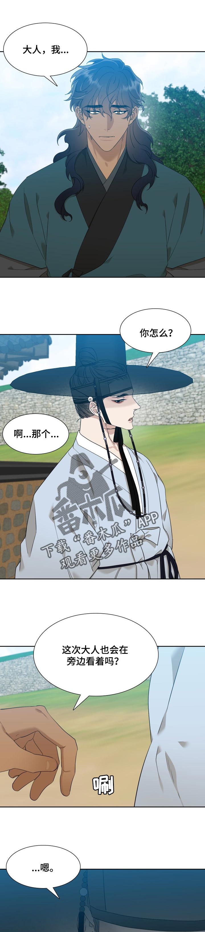 《驯虎要领》第41章刺耳的声音 第11页