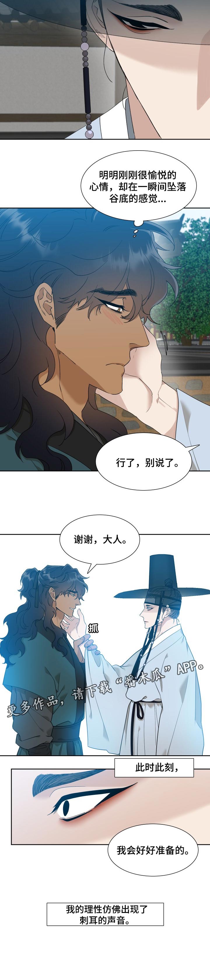 《驯虎要领》第41章刺耳的声音 第12页
