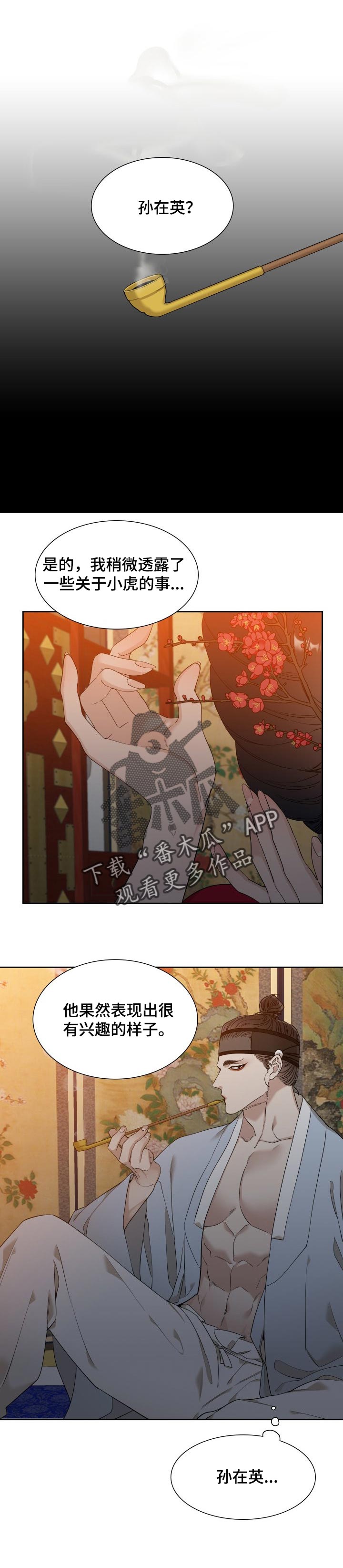 《驯虎要领》第41章刺耳的声音 第1页