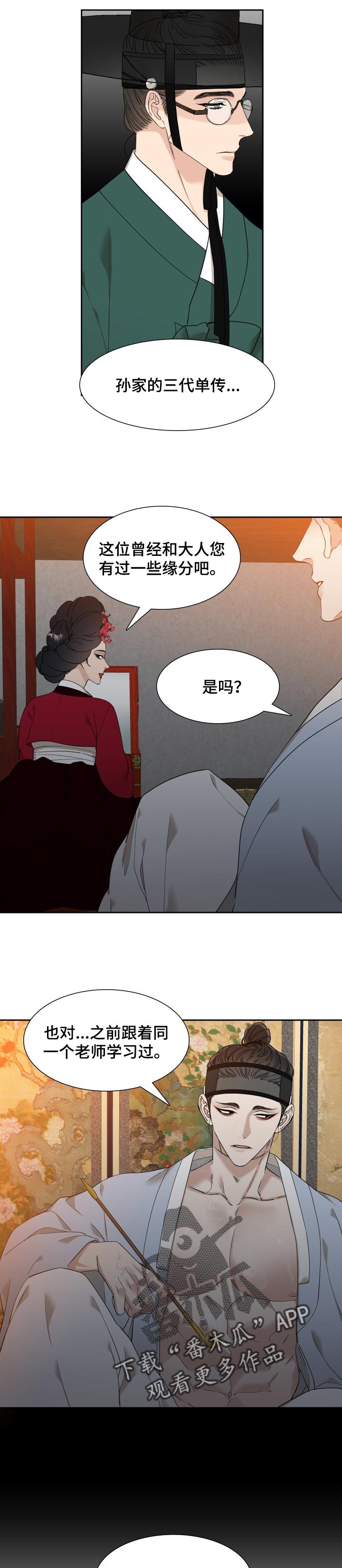 《驯虎要领》第41章刺耳的声音 第2页