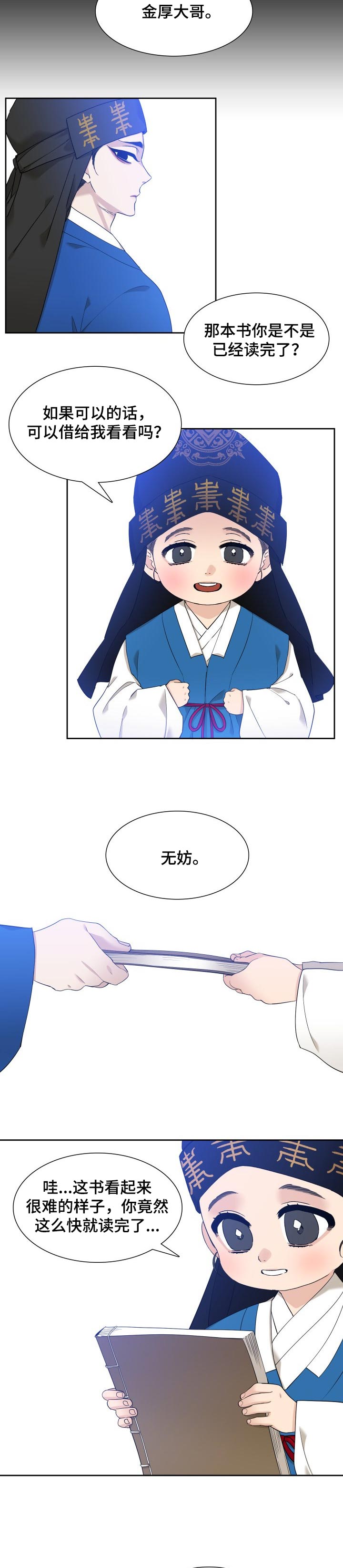 《驯虎要领》第41章刺耳的声音 第3页