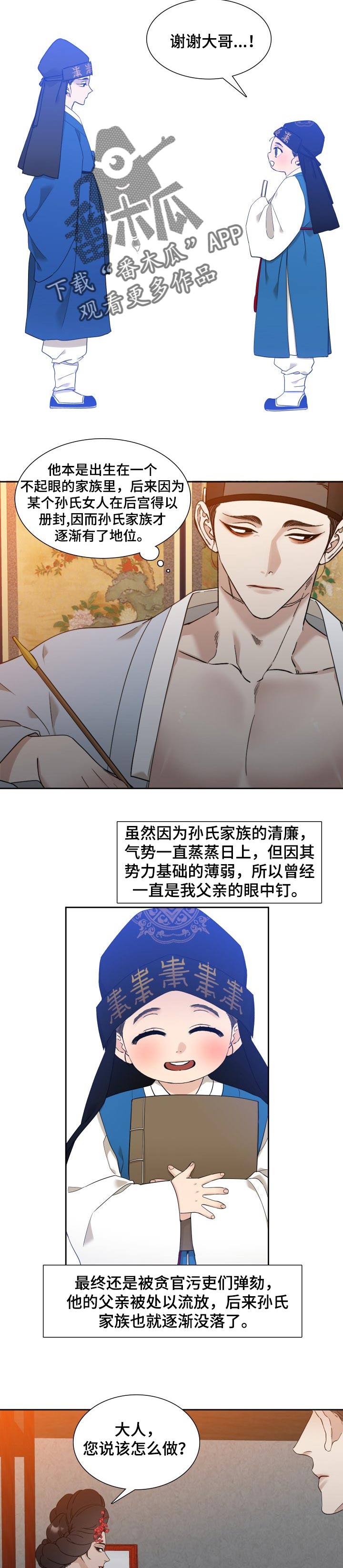 《驯虎要领》第41章刺耳的声音 第4页