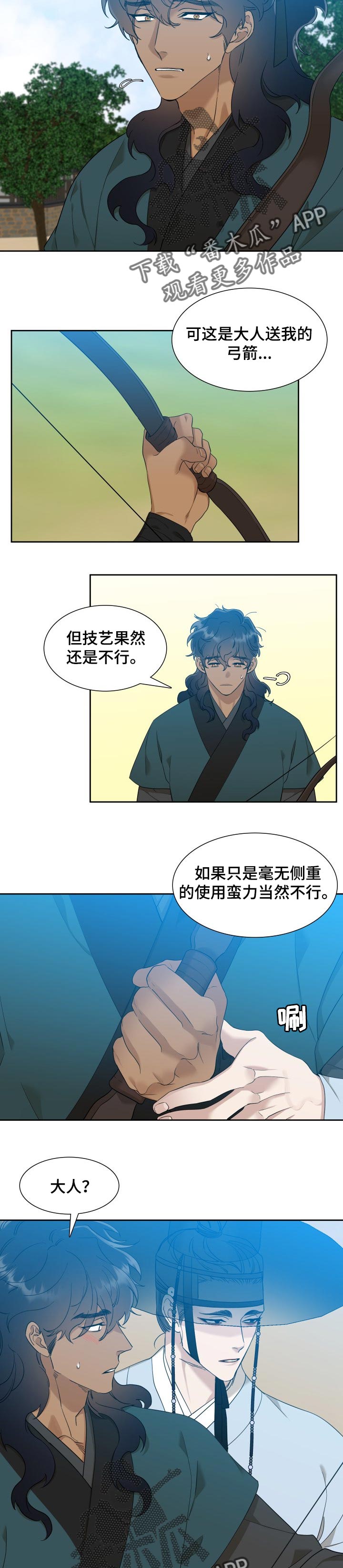 《驯虎要领》第41章刺耳的声音 第6页