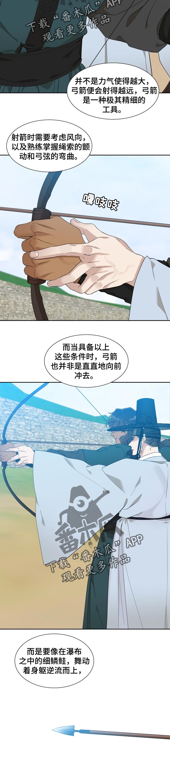 《驯虎要领》第41章刺耳的声音 第7页