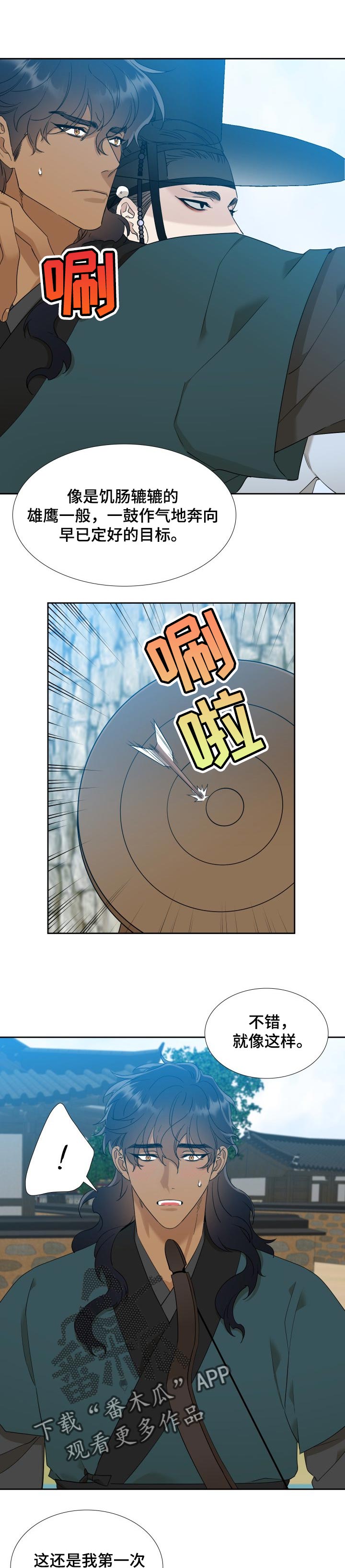 《驯虎要领》第41章刺耳的声音 第8页