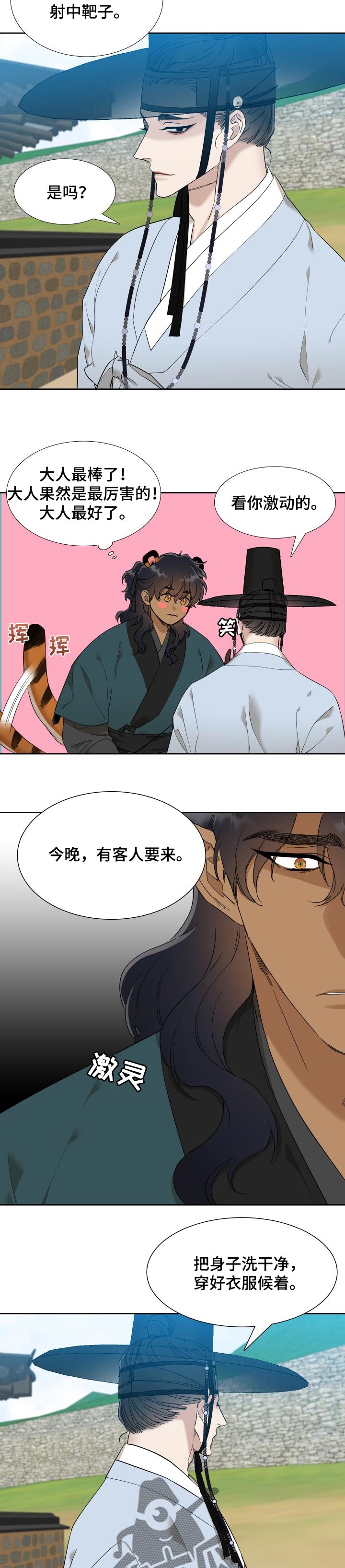 《驯虎要领》第41章刺耳的声音 第9页