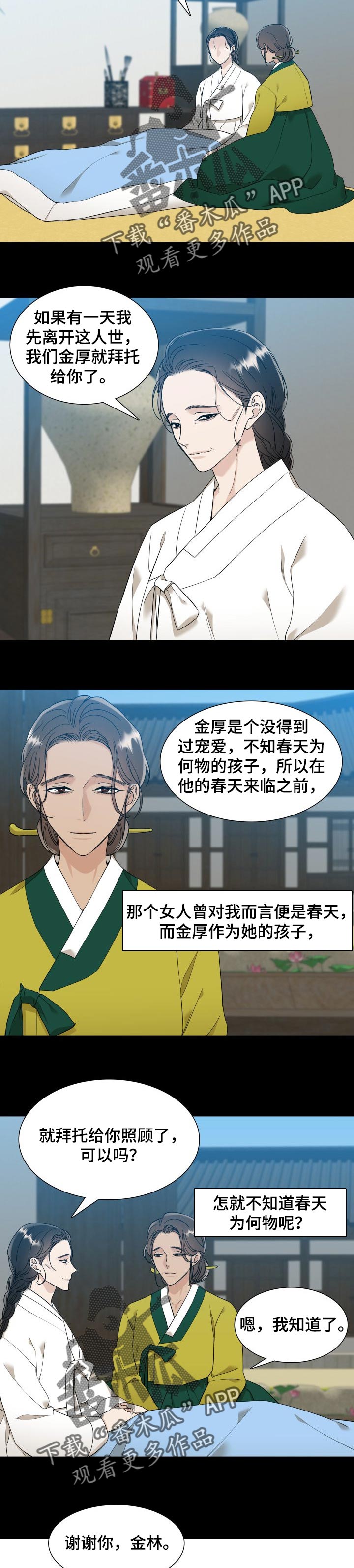 《驯虎要领》第44章冬天的世界 第10页