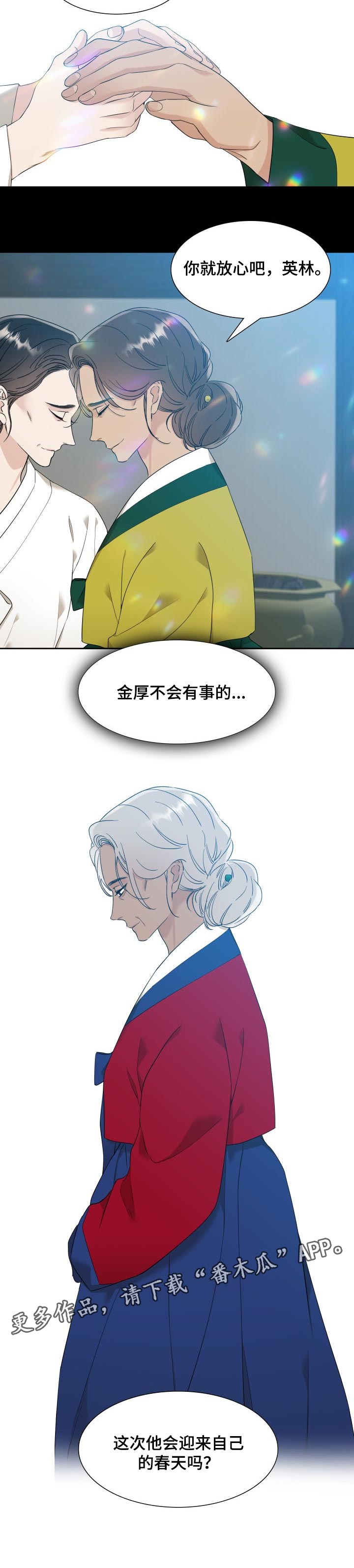 《驯虎要领》第44章冬天的世界 第11页