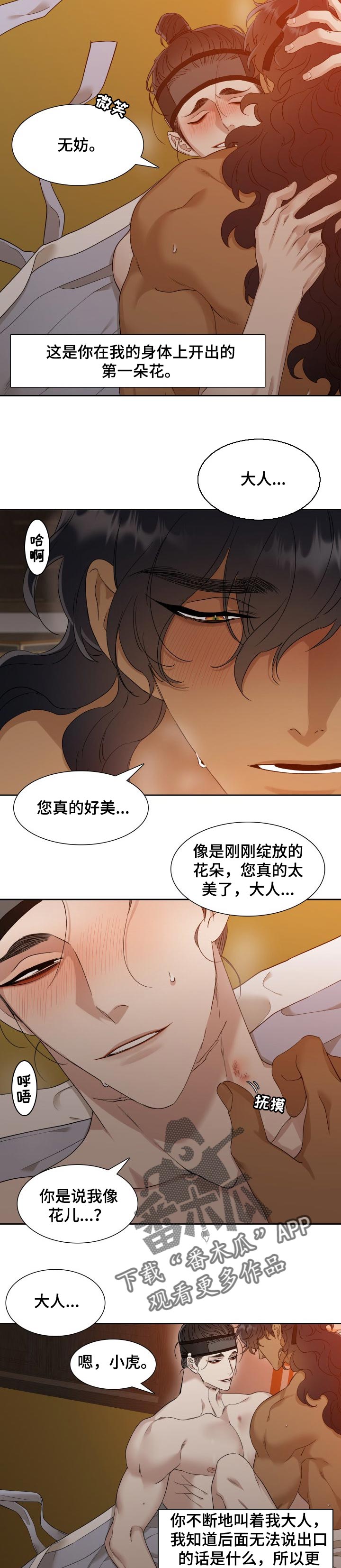 《驯虎要领》第44章冬天的世界 第2页