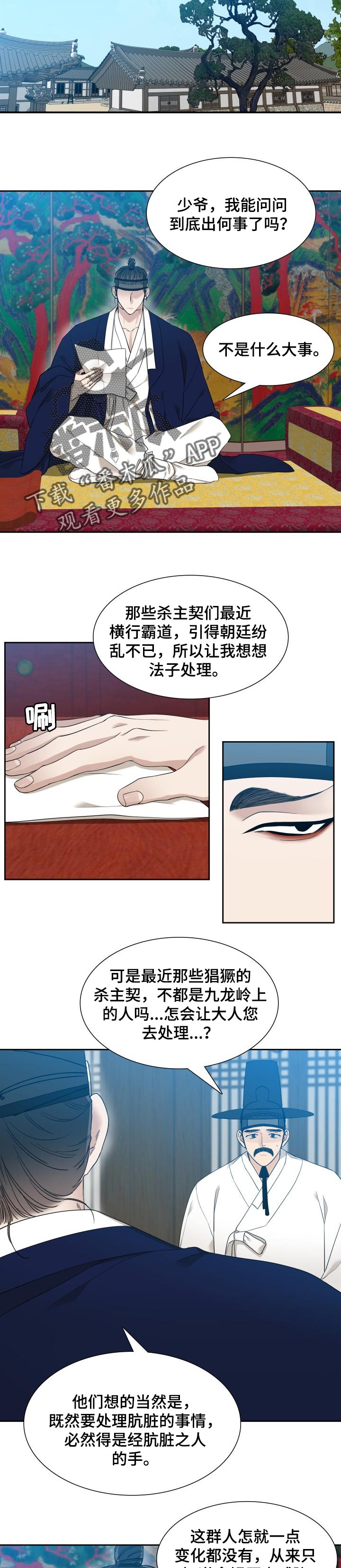 《驯虎要领》第44章冬天的世界 第4页