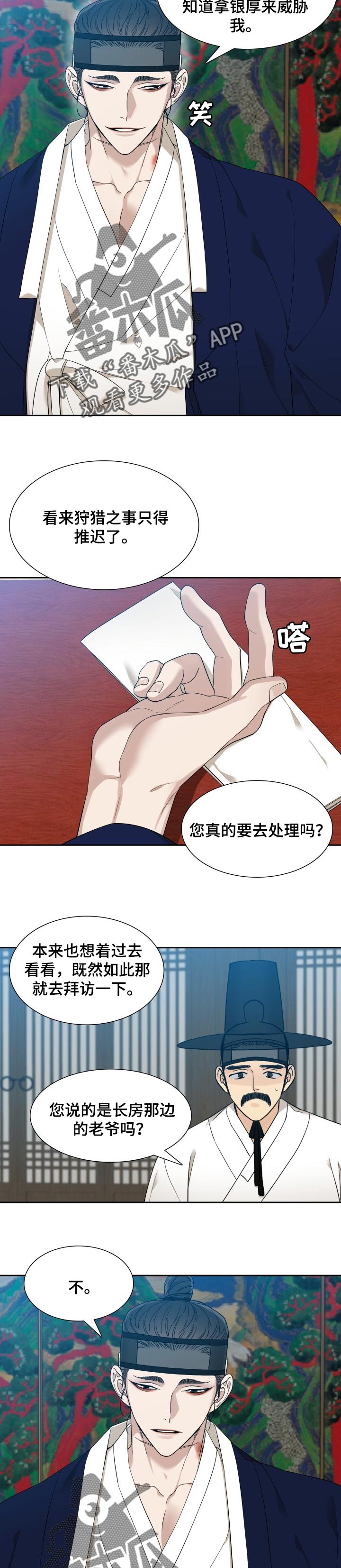 《驯虎要领》第44章冬天的世界 第5页