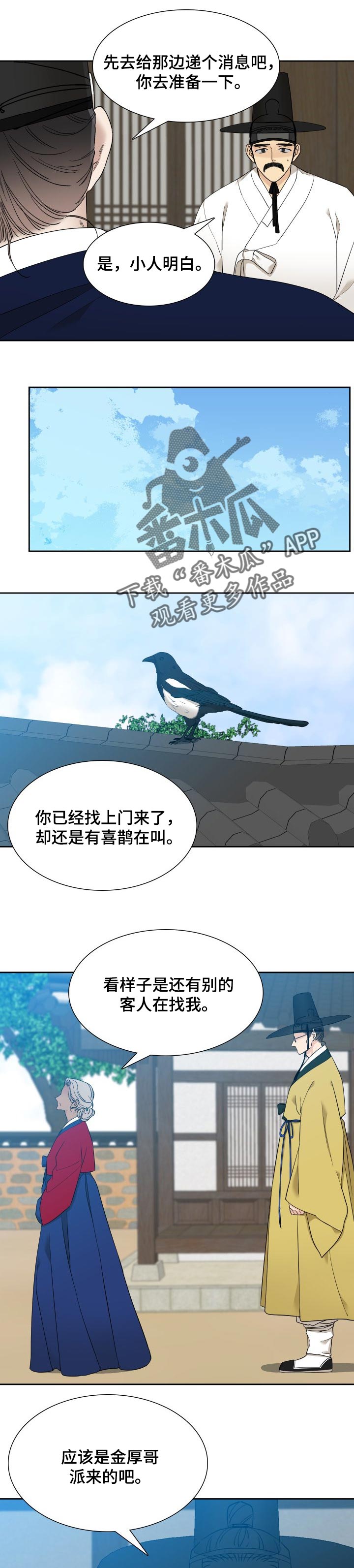 《驯虎要领》第44章冬天的世界 第7页