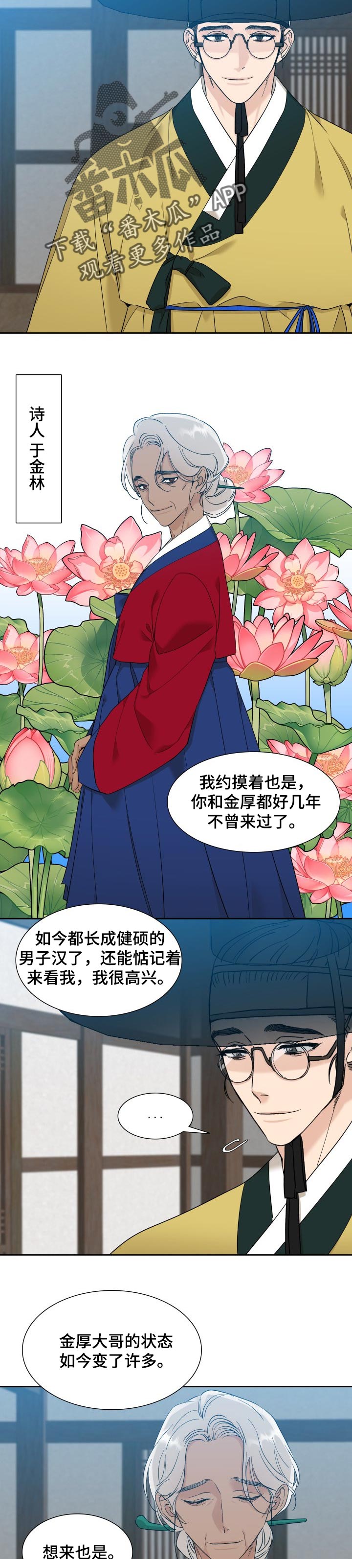 《驯虎要领》第44章冬天的世界 第8页