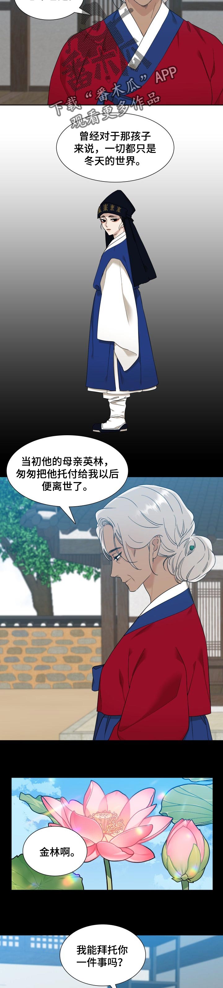 《驯虎要领》第44章冬天的世界 第9页