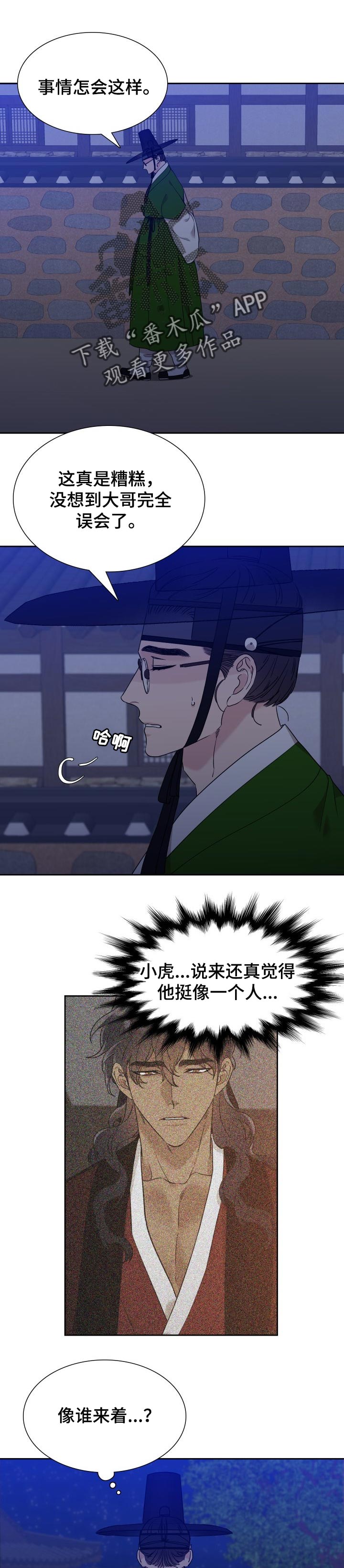 《驯虎要领》第43章威胁 第1页