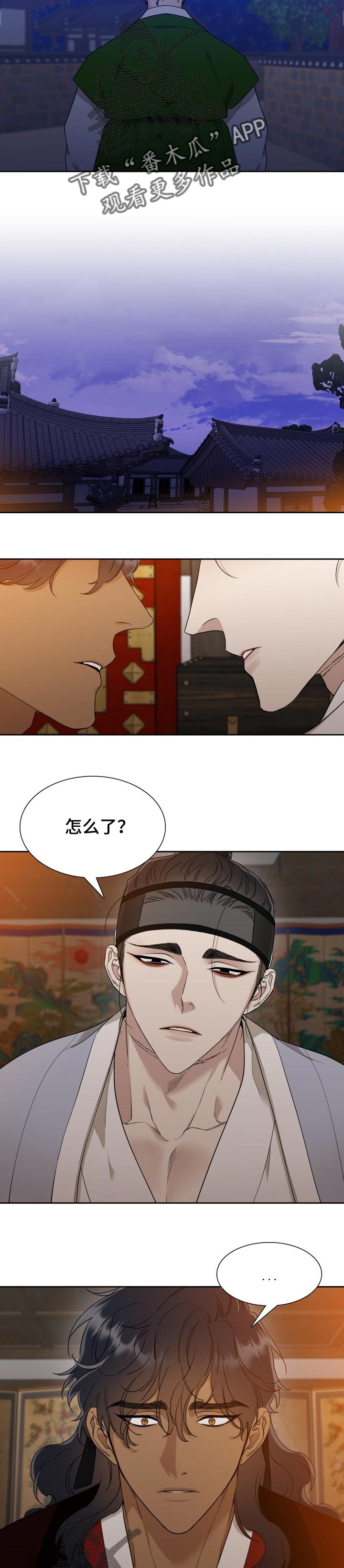 《驯虎要领》第43章威胁 第2页