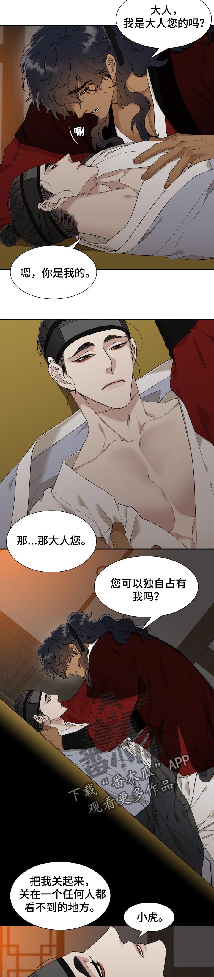 《驯虎要领》第43章威胁 第5页