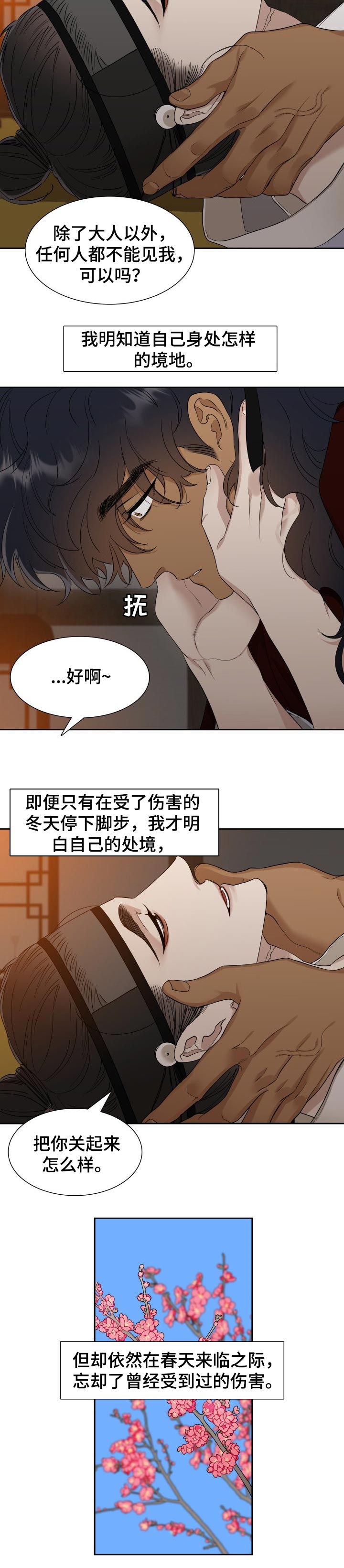 《驯虎要领》第43章威胁 第6页