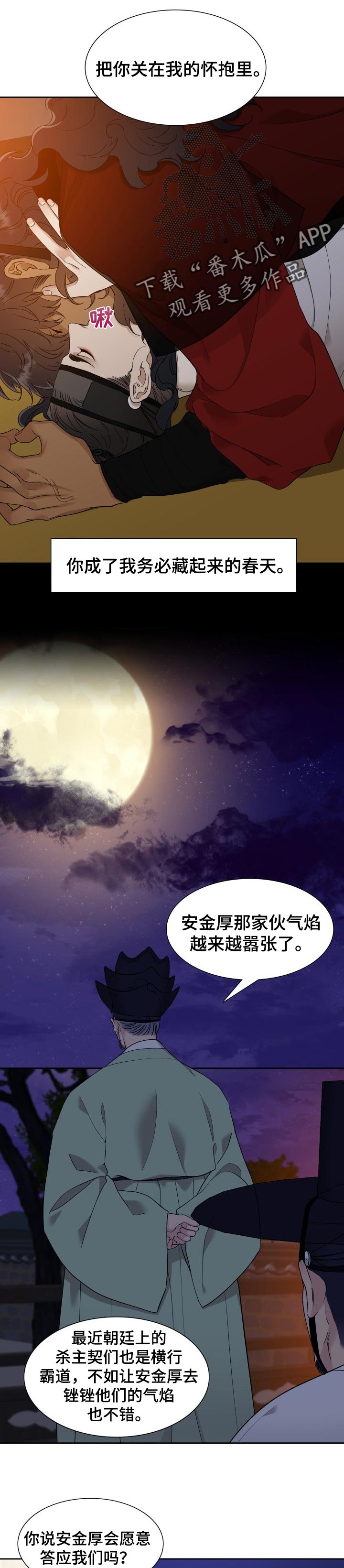 《驯虎要领》第43章威胁 第7页