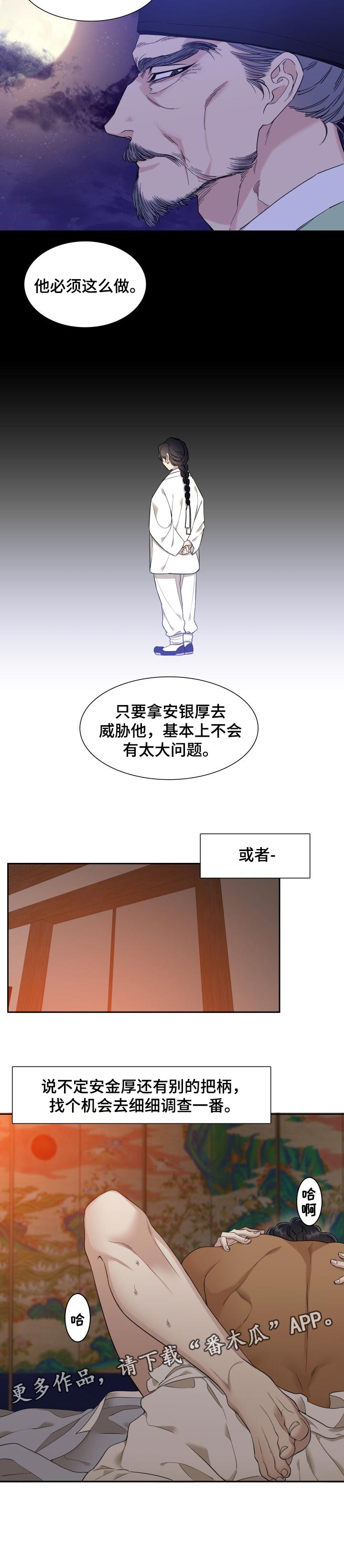 《驯虎要领》第43章威胁 第8页