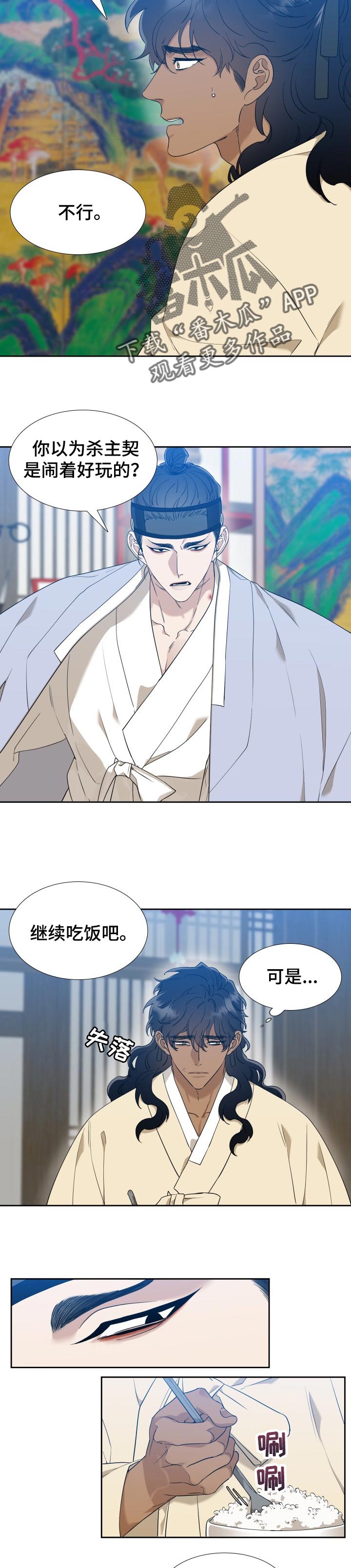 《驯虎要领》第45章繁花似锦 第2页
