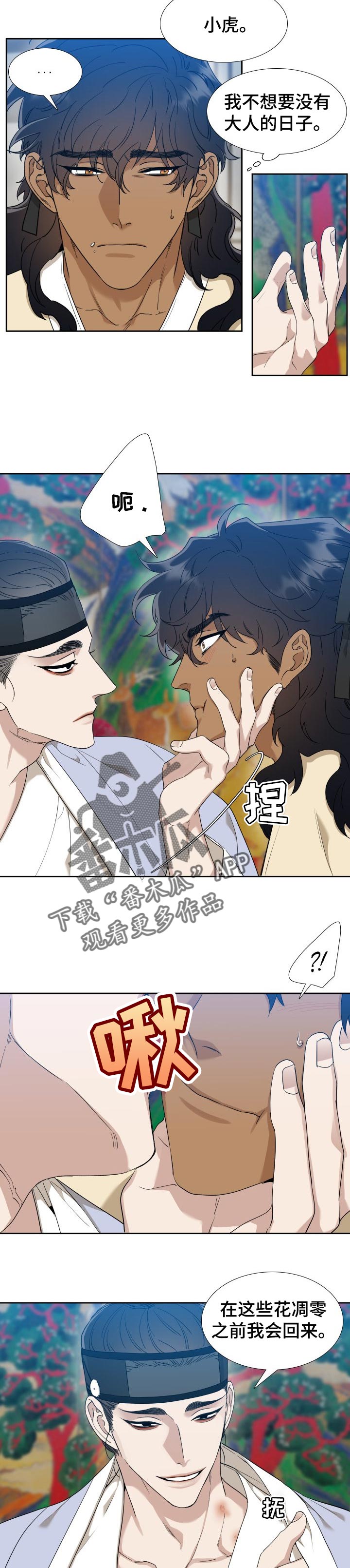 《驯虎要领》第45章繁花似锦 第3页