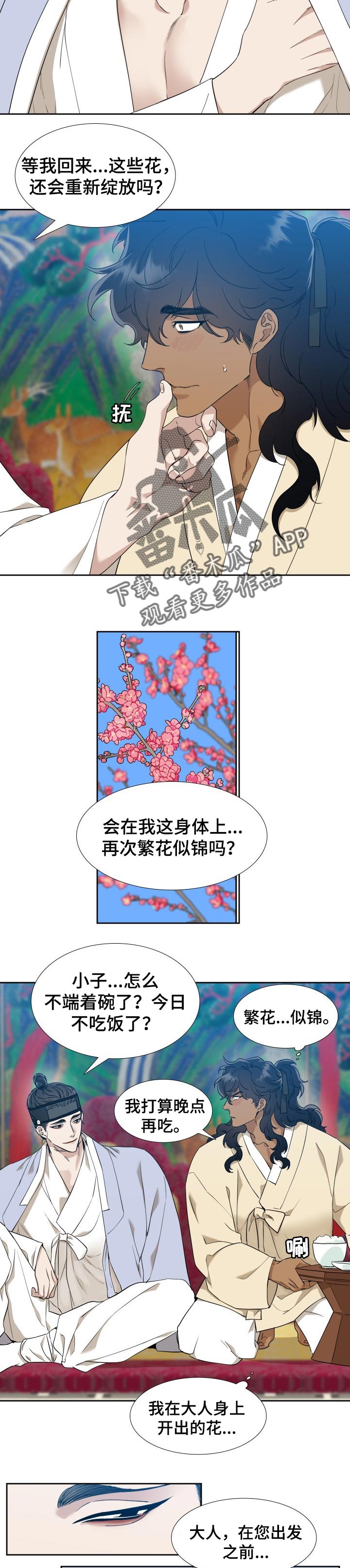 《驯虎要领》第45章繁花似锦 第4页