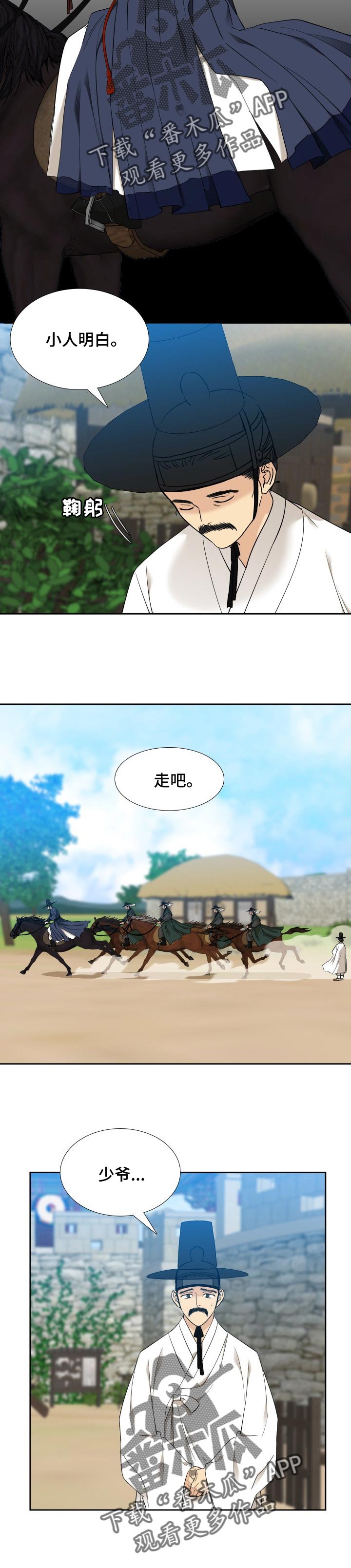 《驯虎要领》第45章繁花似锦 第7页