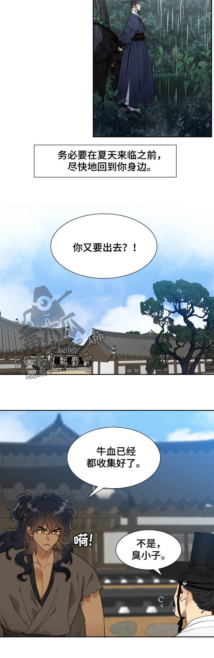 《驯虎要领》第47章快马加鞭 第10页