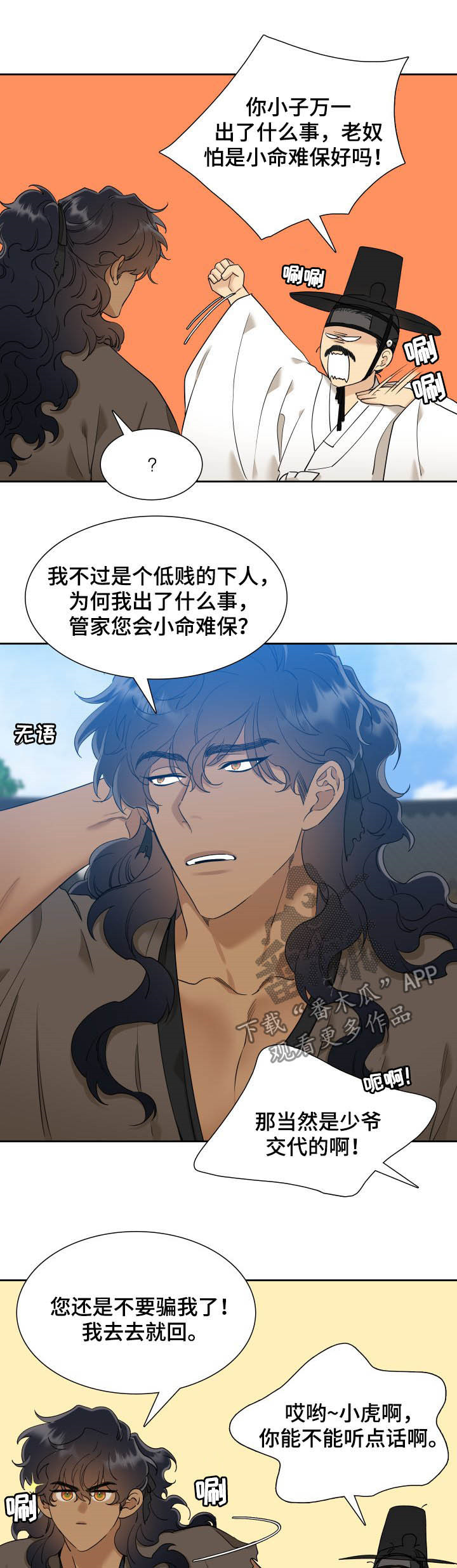 《驯虎要领》第47章快马加鞭 第11页