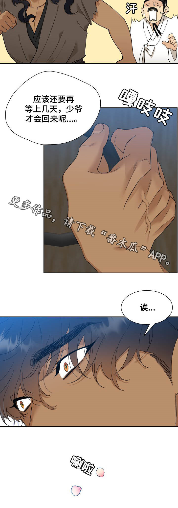 《驯虎要领》第47章快马加鞭 第12页