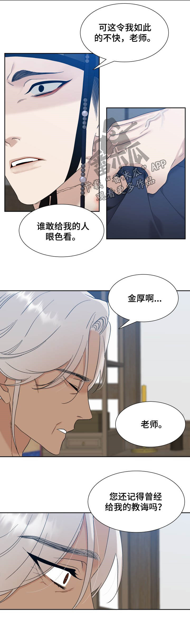 《驯虎要领》第47章快马加鞭 第2页