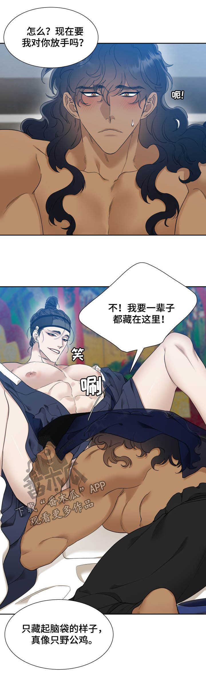 《驯虎要领》第48章盛夏 第11页