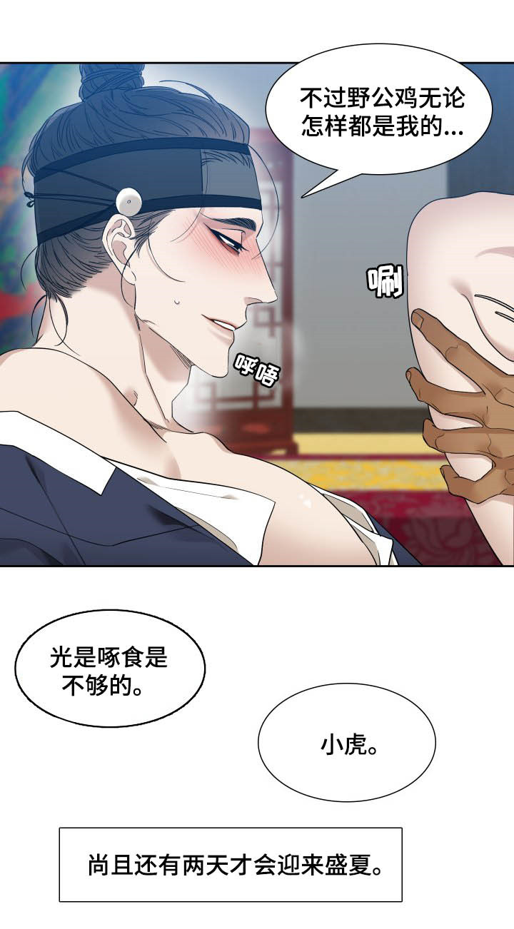 《驯虎要领》第48章盛夏 第12页