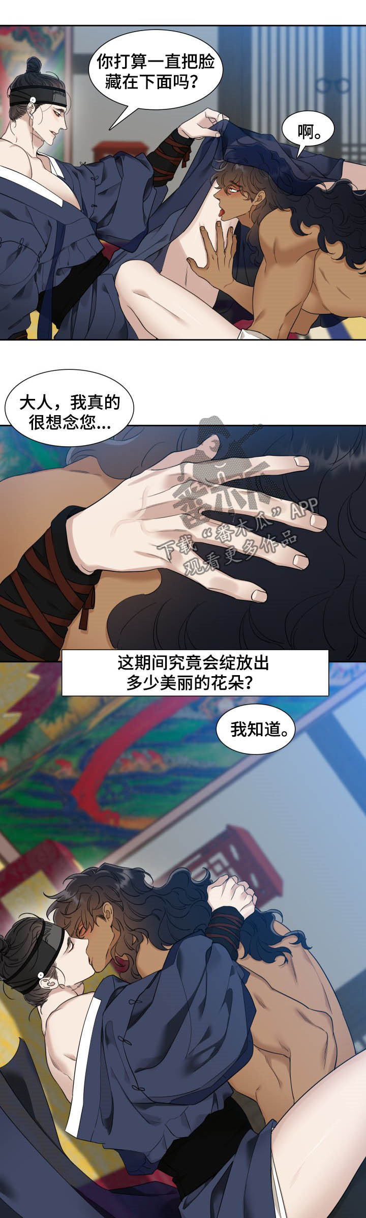 《驯虎要领》第48章盛夏 第13页