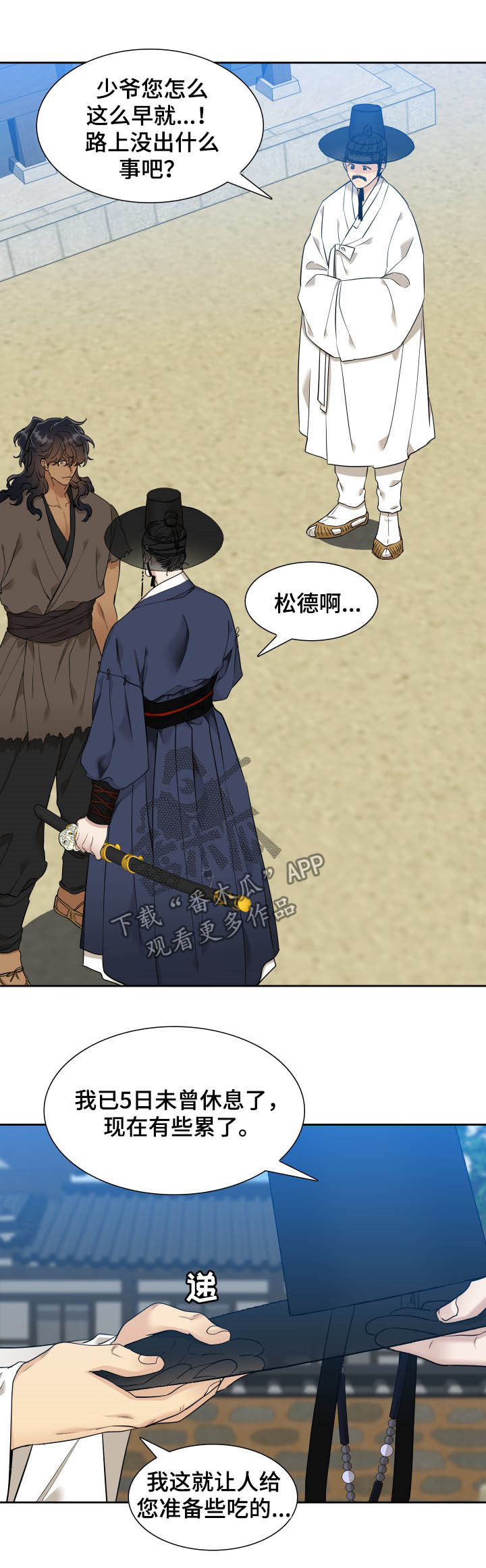 《驯虎要领》第48章盛夏 第3页