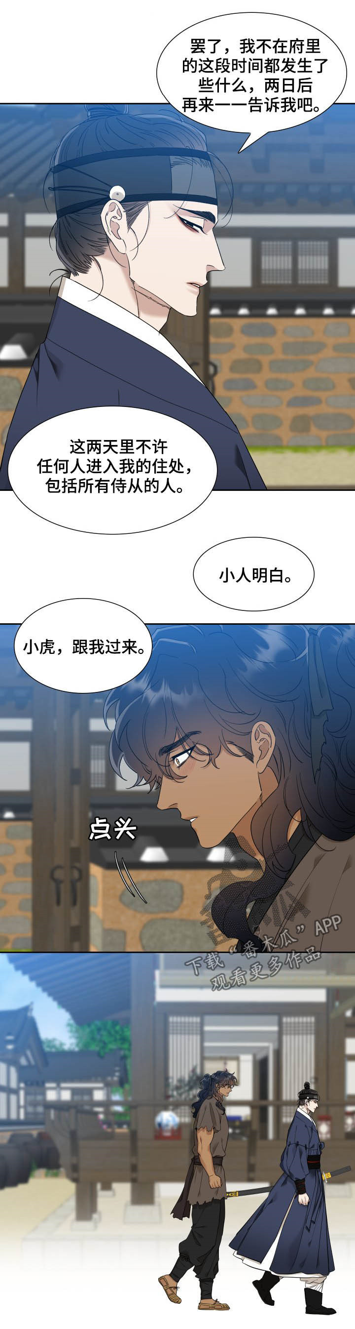 《驯虎要领》第48章盛夏 第4页
