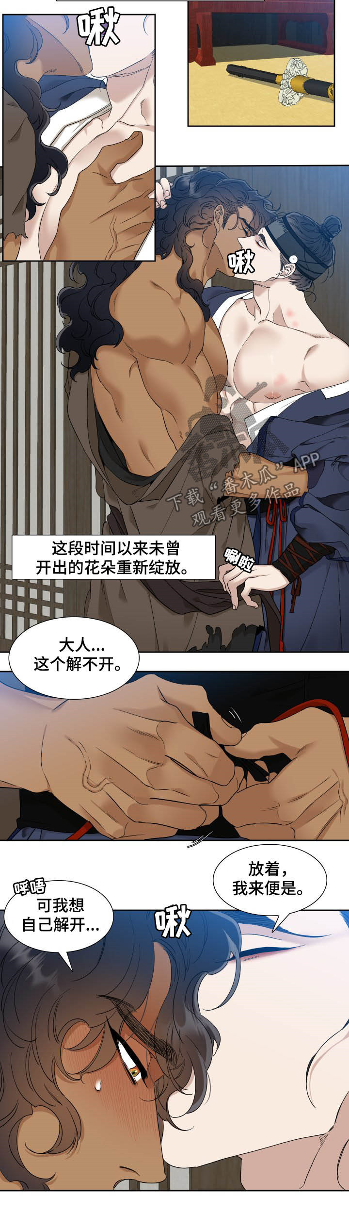 《驯虎要领》第48章盛夏 第6页