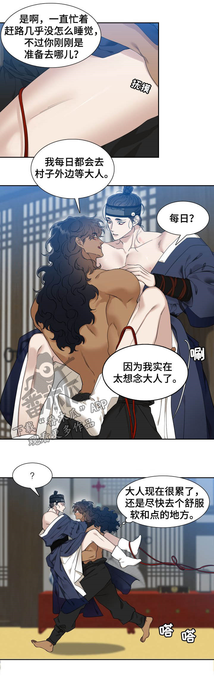 《驯虎要领》第48章盛夏 第9页