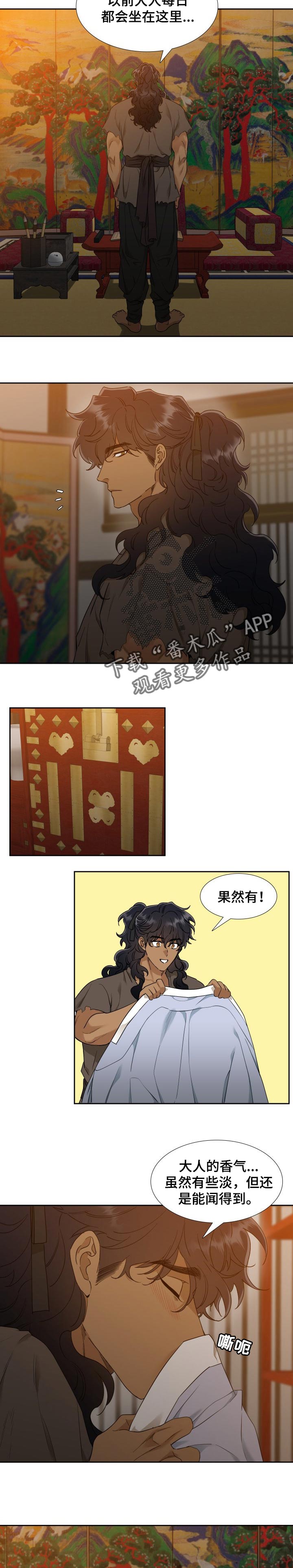 《驯虎要领》第46章大人的味道 第8页